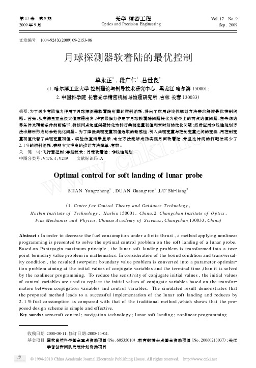 月球探测器软着陆的最优控制