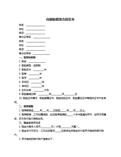 自卸船租赁合同范本