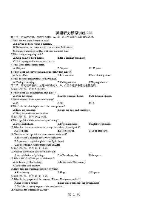 高考英语听力模拟训练 228