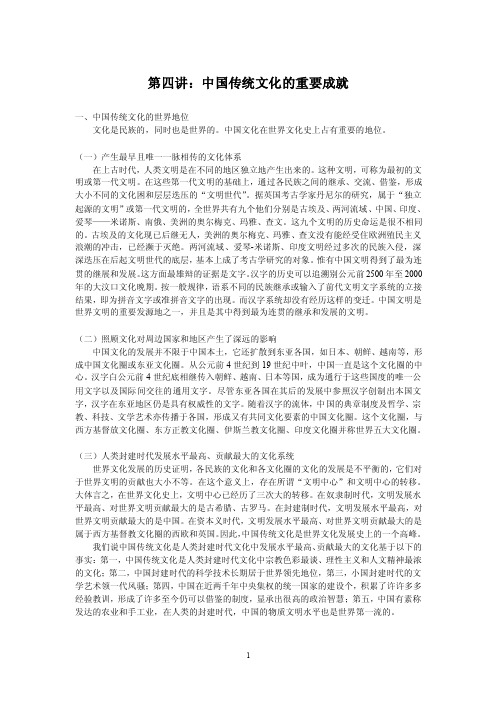 第四讲中国传统文化的重要成就