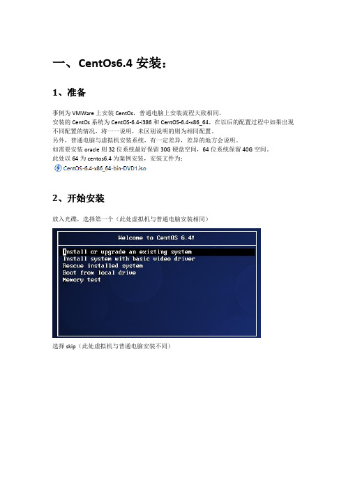 CentOs6.3-jdk-tomcat-oracle安装配置说明