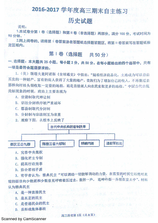 山东省烟台市高三历史上学期期末考试试题(PDF)