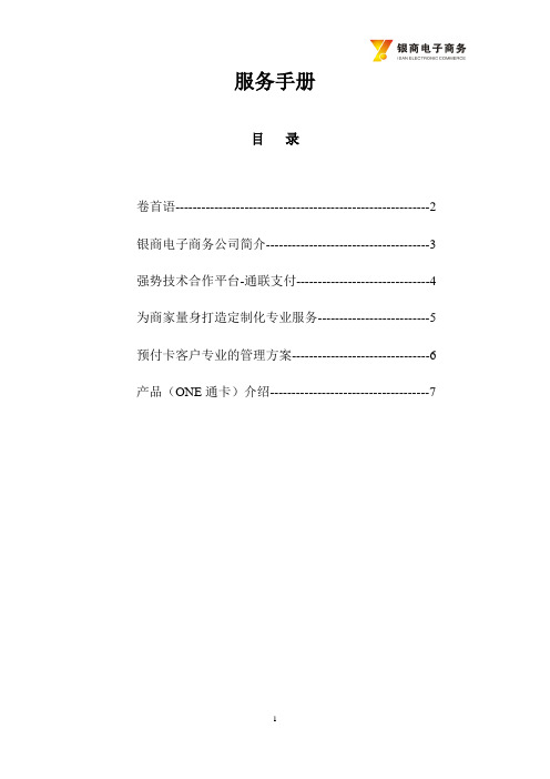 麦德龙预付卡服务手册