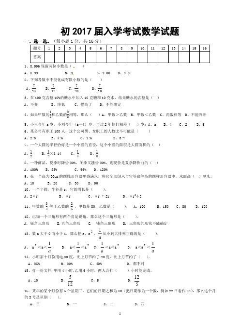 初2014级入学考试数学试题(2014.9)