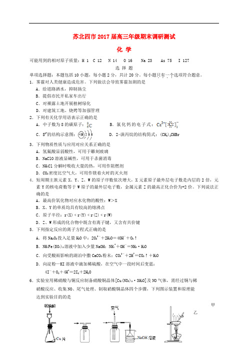 江苏省苏北四市(徐州、淮安、连云港、宿迁)高三化学上学期期末联考试题