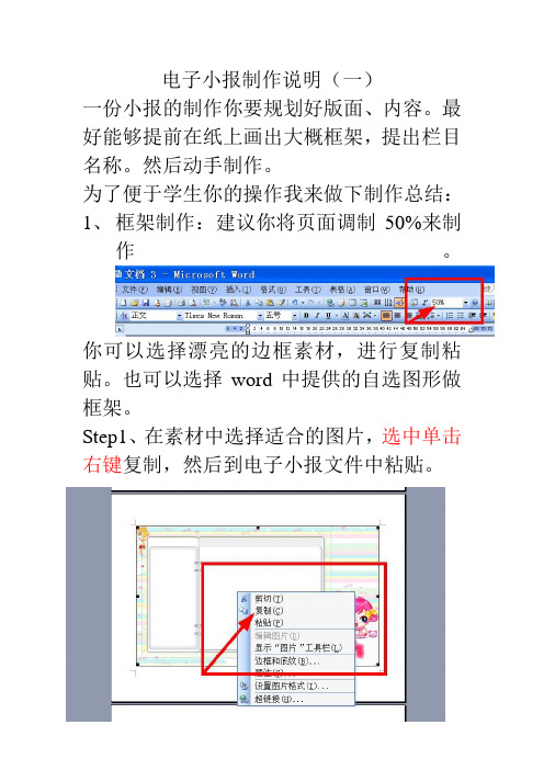 电子小报制作说明1