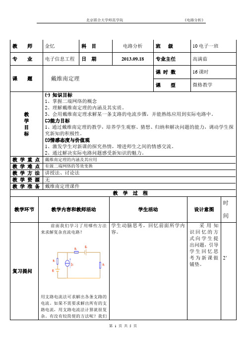 戴维南定理教案