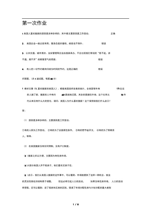 电大经济学与生活形成性考核作业