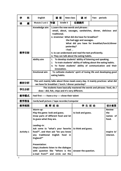 外研版(一起)五年级英语下册Module2U1教案