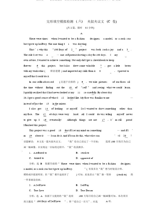 浙江省2019年高考英语二轮复习完形填空模拟检测(六)夹叙夹议文(C卷)训练