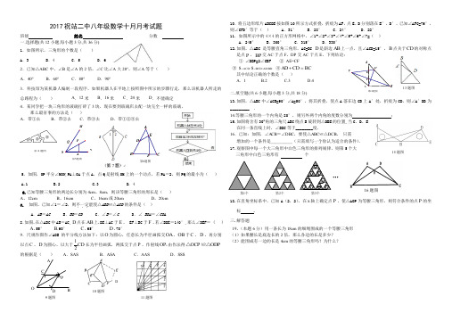 2017年二中八年级数学10月月考试题