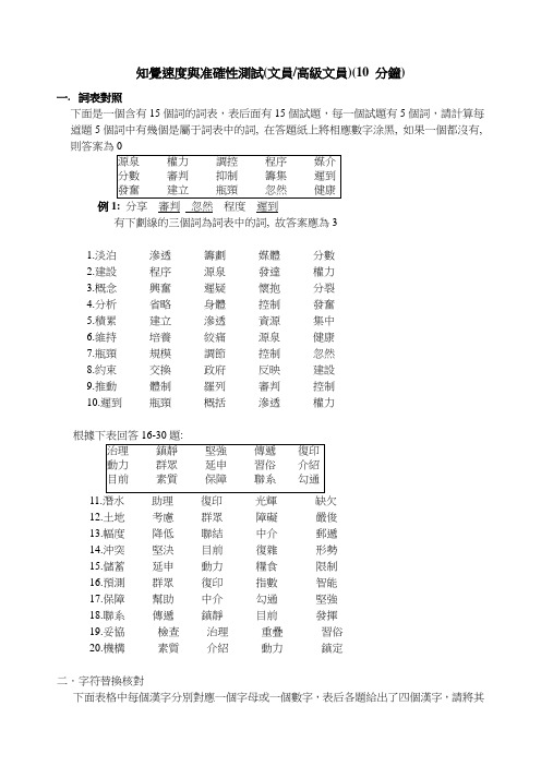 知觉速度与准确性测试试题