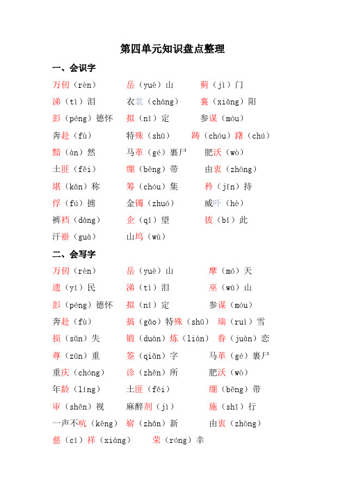 第四单元知识盘点整理(素材)部编版语文五年级下册