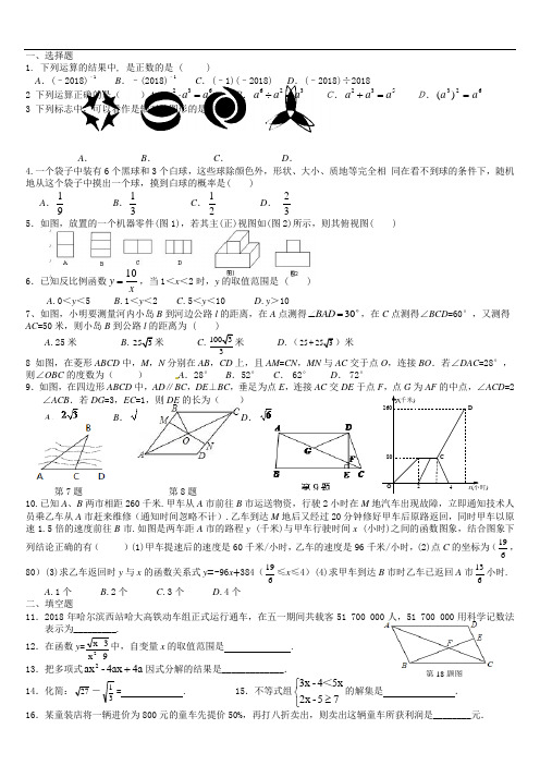 哈156中学数学二模考卷