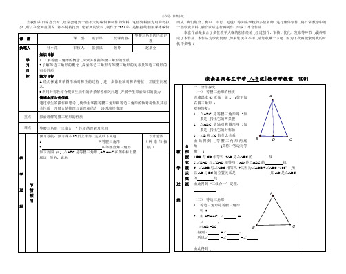 《等腰三角形》word版 公开课一等奖教案 (1)