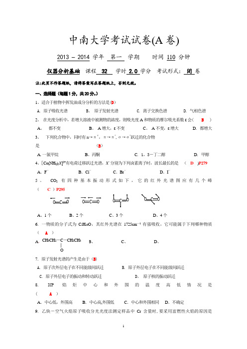 仪器分析答案(自做)