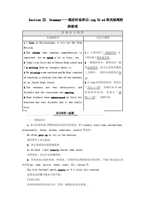 高中英语Module1MyFirstDayatSeniorHigh现在时态和以_ing与_ed形式结尾的形容词教案含解析外研版必修1