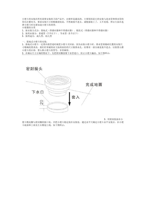 小便池安装方法