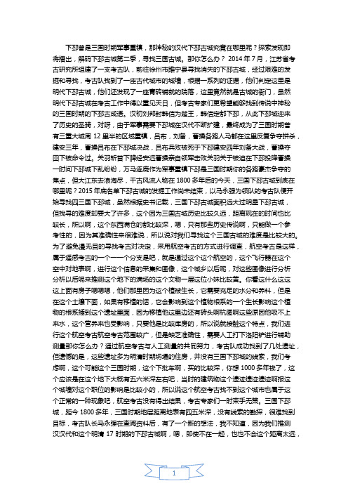 《探索发现》解码下邳古城(二)消失之谜解说词docx