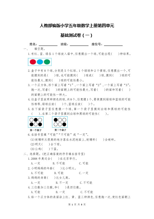 人教部编版小学五年级数学上册第四单元基础测试卷(附答案)