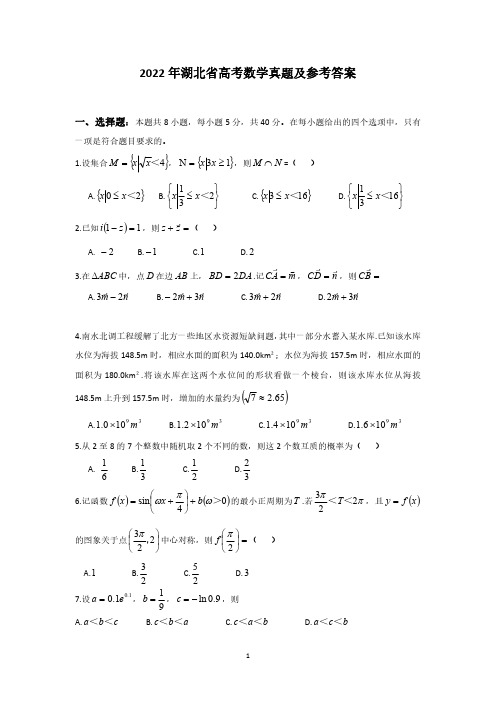 2022年湖北高考数学真题及参考答案