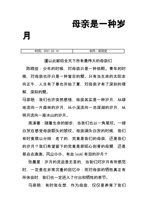 母亲是一种岁月朗诵稿之欧阳史创编