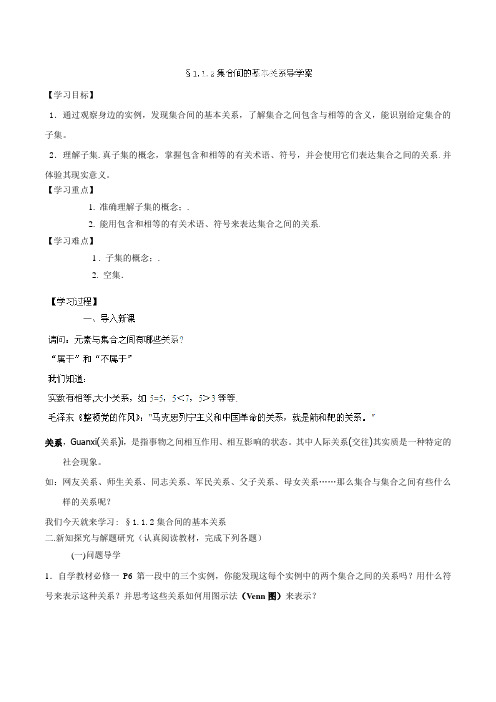 专题1.1.2 集合间的基本关系(讲)-2016-2017学年高一数学同步精品课堂(提升版)(人