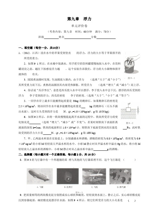 沪科版物理 第9章 浮力测试卷