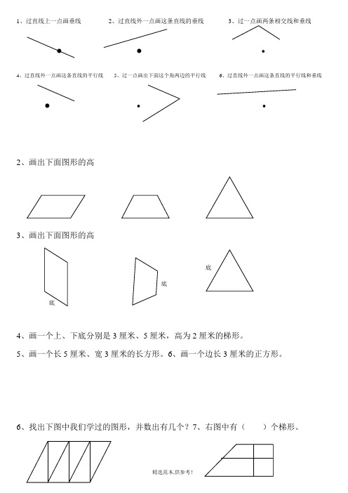 四年级画垂线和平行线练习题XX最新版本