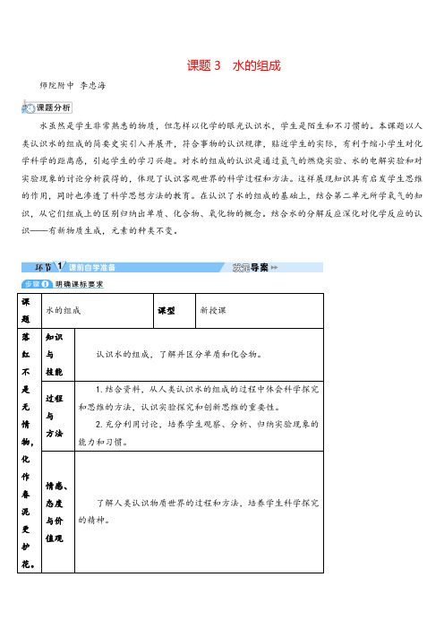 九年级化学下册课题3 水的组成(导学案)