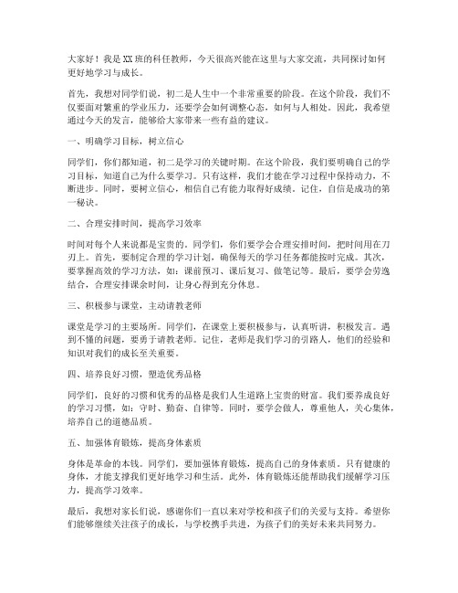 初二科任教师班级发言稿