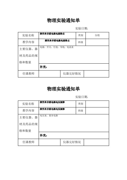 物理实验通知单(九年级)