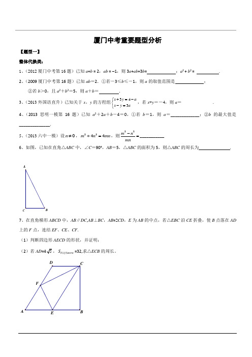 厦门中考重要题型