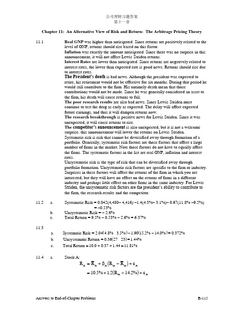 罗斯《公司理财》英文习题答案DOCchap011