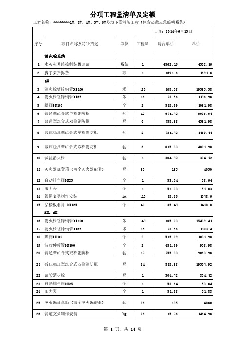 建筑消防工程量清单及定额(完整版)