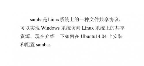 Ubuntu14.04文件服务器--samba的安装和配置