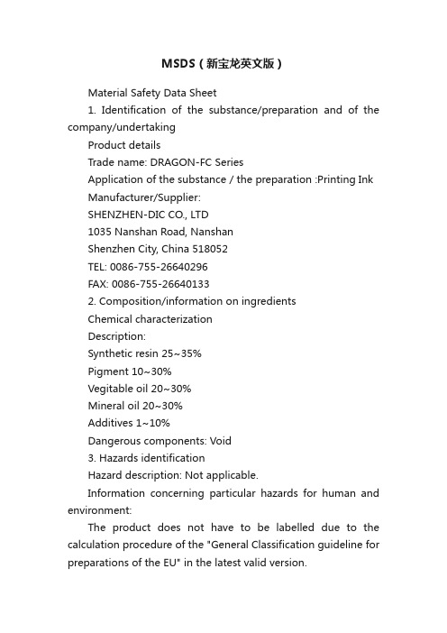 MSDS（新宝龙英文版）