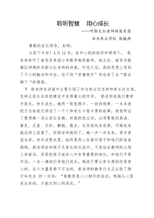 听郭文红老师讲座有感