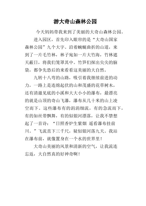 游大奇山森林公园