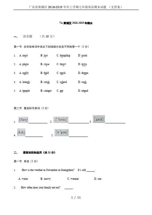 广东省黄埔区2018-2019年年上学期七年级英语期末试题 (无答案)