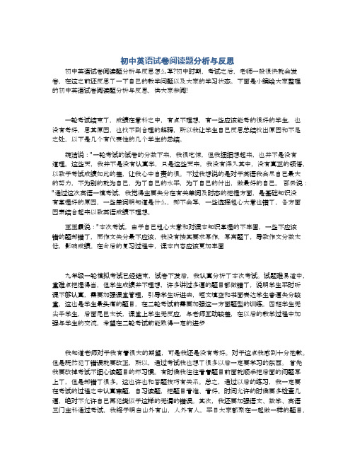 初中英语试卷阅读题分析与反思