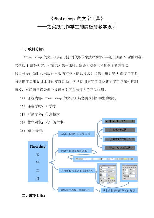 《Photoshop 的文字工具》之实践制作学生的展板的教学设计