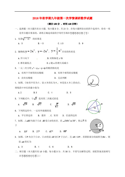 江苏省盐城市阜宁县实验初级中学九年级数学10月月考试题(无答案) 苏科版