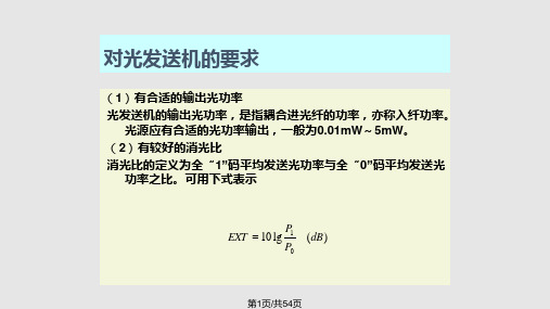 第五章光纤通信系统PPT课件