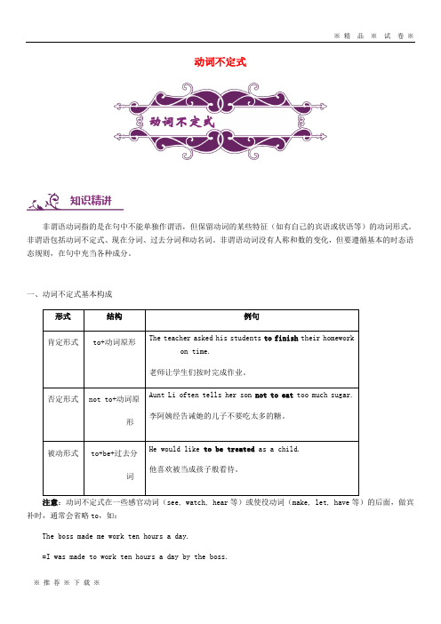 【人教版】最新2020中考英语专题讲练 动词不定式(含解析)