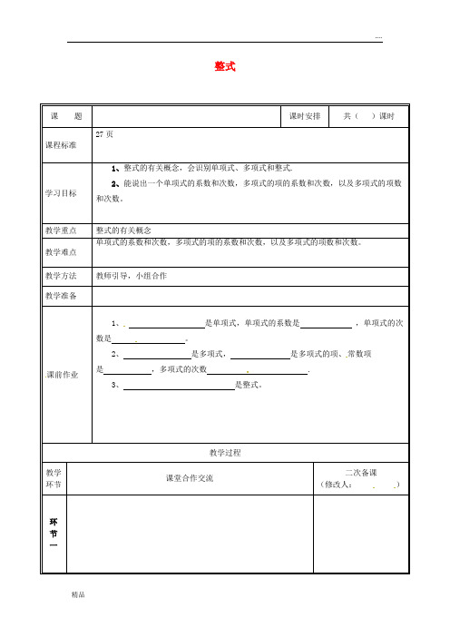 2020七年级数学上册 第三章 整式及其加减 3.3 整式教案 (新版)北师大版