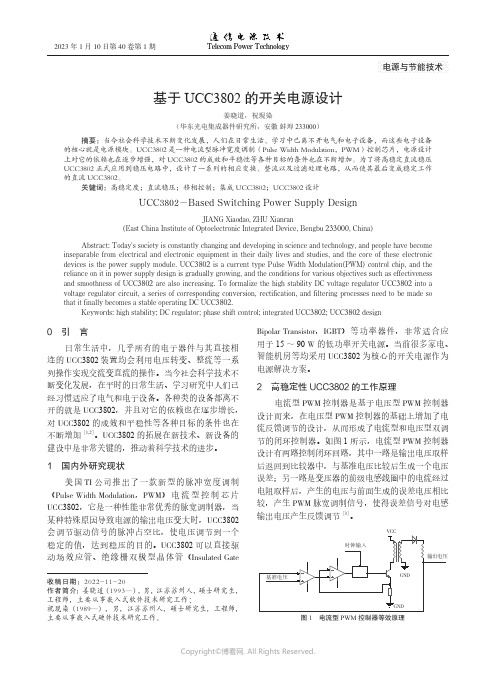 基于UCC3802的开关电源设计