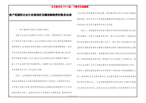 客户奖励积分会计处理浅析及赠送购物券的账务处理