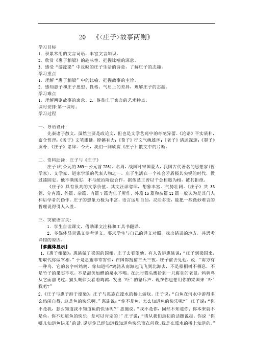 庄子二则教案