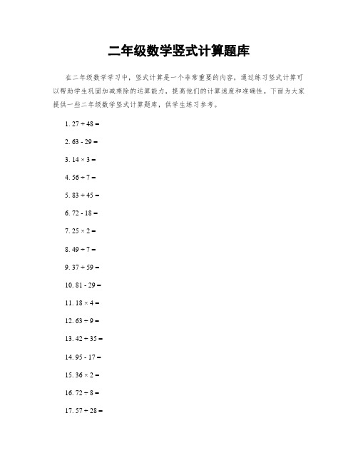 二年级数学竖式计算题库